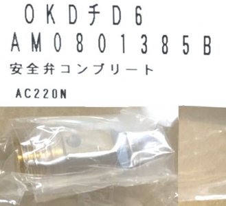 マキタ 安全弁コンプリート AC2201