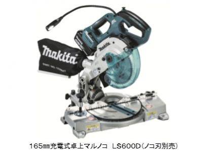 マキタ 165㎜ 18V充電式卓上マルノコ LS600DRG(ノコ刃別売） - マキタインパクトドライバ、充電器、バッテリ、クリーナーは マキタ ショップカメカメ