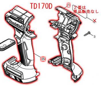 マキタ TD170用ハウジングセット品 - マキタインパクトドライバ、充電器、バッテリ、クリーナーは　マキタショップカメカメ