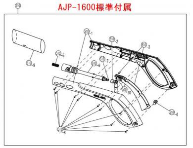 リョービ　AJP-1600標準付属 ガンASSY- マキタインパクトドライバ、充電器、バッテリ、クリーナーは　マキタショップカメカメ