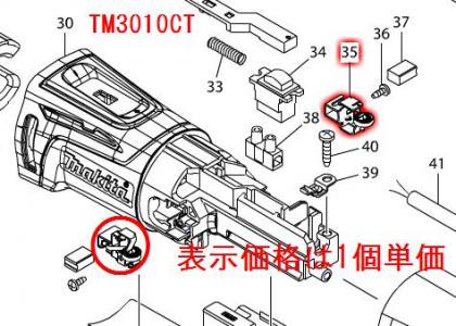 マキタ　ブラシホルダ6×9　M965,JS1601,TM3010CT等対応 - マキタインパクトドライバ、充電器、バッテリ、クリーナーは　 マキタショップカメカメ