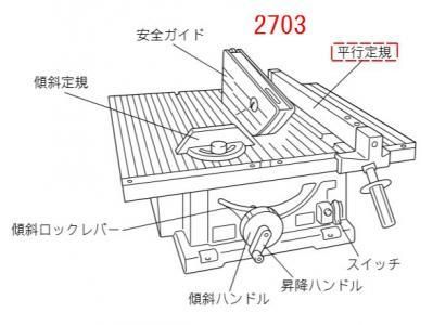 マキタ　2703用平行定規アッセンブリ - マキタインパクトドライバ、充電器、バッテリ、クリーナーは　マキタショップカメカメ