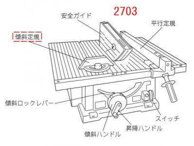 マキタ　2703用傾斜定規アッセンブリ - マキタインパクトドライバ、充電器、バッテリ、クリーナーは　マキタショップカメカメ