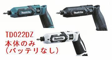 マキタ　7.2V充電式ペンインパクトドライバ TD022DZ(本体のみ) - マキタインパクトドライバ、充電器、バッテリ、クリーナーは　 マキタショップカメカメ