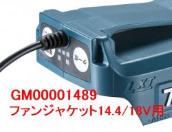 マキタ 18V/14.4V用バッテリホルダ (USB端子あり）ファンジャケット用 - マキタインパクトドライバ、充電器、バッテリ、クリーナーは マキタ ショップカメカメ