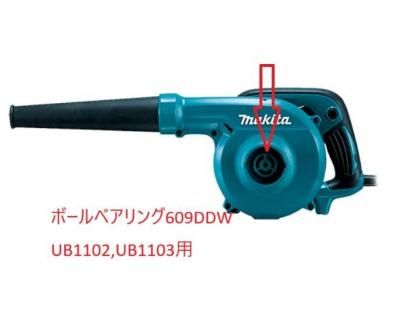 ボールベアリング609DDW UB1102,UB1103用