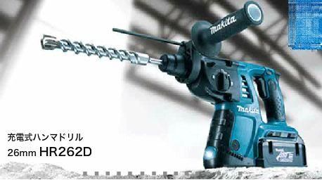 ☆品☆makita マキタ 36V 26mm 充電式ハンマドリル HR262D バッテリー1個(BL3626) 充電器(DC36RA)付 充電式ハンマードリル 68325