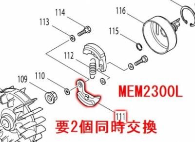 クラッチシュー MEM2300U,MEM2655UH,MEM428等対応