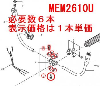 マキタ　MEM2610U用 六角ボルト＋SW M5×25　- マキタインパクトドライバ、充電器、バッテリ、クリーナーは　マキタショップカメカメ