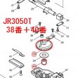 JR3050T用　ギヤアッセンブリ