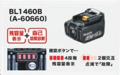 マキタ バッテリBL1460B(箱なし) - マキタインパクトドライバ、充電器
