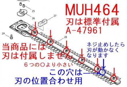 マキタ MUH464用替刃刃合わせネジセット品 - マキタインパクトドライバ