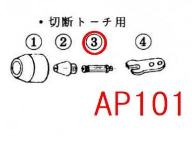マキタ AP101,AP102用電極 - マキタショップカメカメ マキタ AP101,AP102用電極 - マキタショップカメカメ