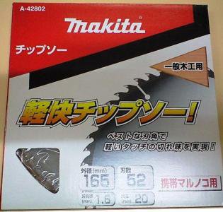 マキタ 165mm一般木工用チップソー A-72291 - マキタインパクト