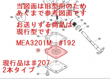 マキタ　MEA3201M等用　ダイヤフラム　‐ マキタインパクトドライバ、充電器、バッテリ、クリーナーは　マキタショップカメカメ