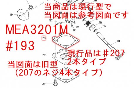 マキタ MEA3201M等用 メタリングチャンバーガスケット ‐ マキタインパクトドライバ、充電器、バッテリ、クリーナーは マキタショップカメカメ