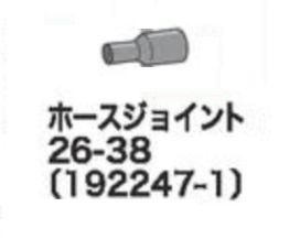 マキタ 集塵機接続用 ホースジョイント26-38 192247-1 - マキタ