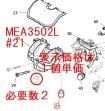 ԥ󥰥ץ饰MEA3201M,MEA3502L