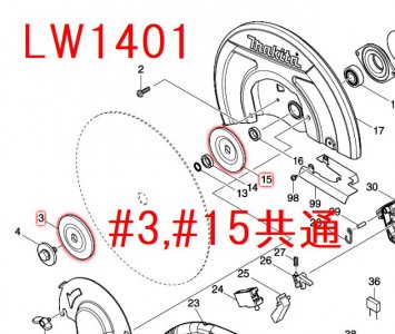 マキタ インナフランジ90 LW1401,LW141D,2414NB対応 - マキタ ...