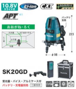 充電式屋外屋内兼用 レーザー墨出し器SK20GD（受光器バイスケース付)