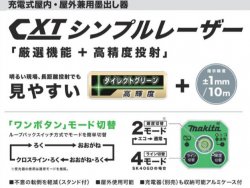 マキタ 10.8V充電式レーザー墨出し器 SK20GD 屋外屋内兼用 - マキタ