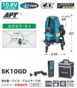 マキタ　SK10GD　充電式屋内・屋外兼用墨出し器+受光器+ケース+電池パック