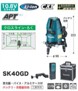在庫限定特価　充電式屋外屋内兼用 レーザー墨出し器SK40GD（受光器バイスケース付)