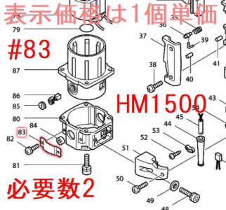 マキタ　ホルダキャッププレート　電動ハンマHM1500用 - マキタインパクトドライバ、充電器、バッテリ、クリーナーは　マキタショップカメカメ