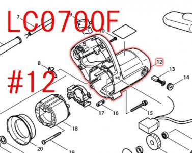 マキタ LC0700F用モータハウジングコンプリート - マキタインパクトドライバ、充電器、バッテリ、クリーナーは マキタショップカメカメ