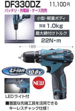 makita (マキタ) 10.8V 1.3Ah 充電式ドライバドリル 青 ケース・充電器・バッテリ1個付 DF330D