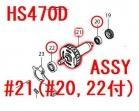 å֥ꡡHS470D,HS471D