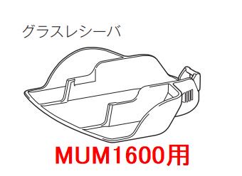 マキタ MUM1600SP