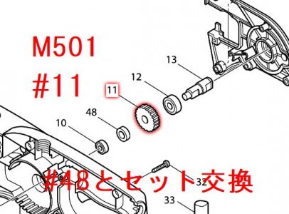 マキタ　ヘリカルギヤ57　M501用 - マキタインパクトドライバ、充電器、バッテリ、クリーナーは　マキタショップカメカメ