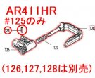 AR411HR,AR320HR ץ󥰥ԥ3-12