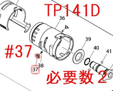 マキタ　TP131,TP141用 ピンガイド‐マキタインパクトドライバ、充電器、バッテリ、クリーナーは　マキタショップカメカメ