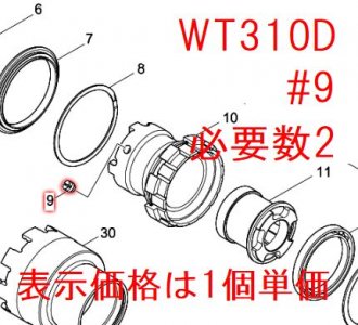 マキタ　マイナス 止めネジ(棒先)M8×8 WT310D等用　－　マキタショップカメカメ