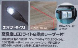 マキタ 165mmスライドマルノコLS0612FL（レーザー＆LEDライト付) - マキタインパクトドライバ、充電器、バッテリ、クリーナーは