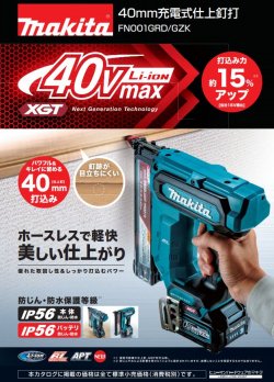 マキタ 40Vmax 40㎜充電式仕上釘打 FN001GRD - マキタインパクト