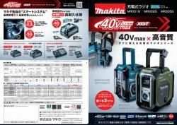 マキタ 充電式ラジオMR005GZ(本体のみ) - マキタインパクト マキタ 充電式ラジオMR005GZ(本体のみ) - マキタインパクト