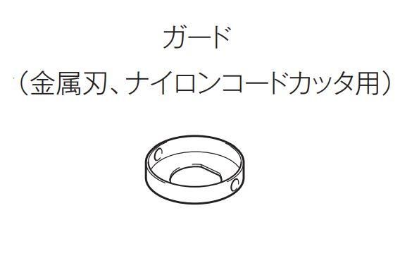 マキタ　ガード MUR1600N,MUR1601N標準付属品 - マキタインパクトドライバ、充電器、バッテリ、クリーナーは　マキタショップカメカメ