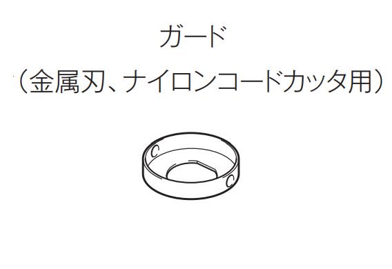 マキタ ガード MUR1600N,MUR1601N標準付属品 マキタインパクトドライバ、充電器、バッテリ、クリーナーは マキタショップカメカメ