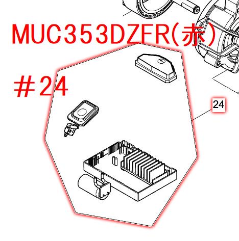 マキタ　コントローラコンプリート　MUC353D等用　- マキタインパクトドライバ、充電器、バッテリ、クリーナーは　マキタショップカメカメ