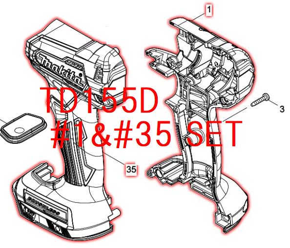 マキタ TD155D用ハウジングセット品 - マキタインパクトドライバ、充電器、バッテリ、クリーナーは マキタショップカメカメ