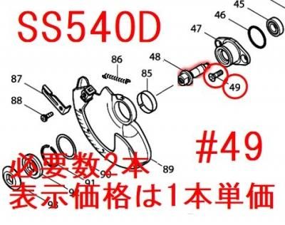 マキタ マルノコ用本体部品 - マキタインパクトドライバ、充電器