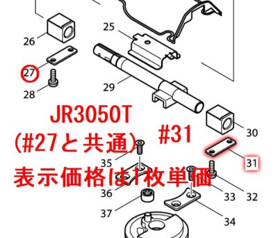 プレート　JR3050T,JR182D等対応