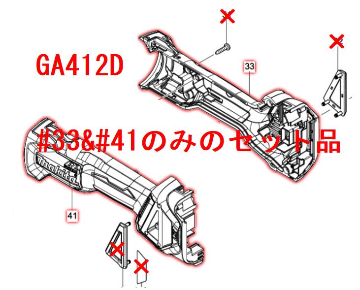 マキタ モーターハウジングセット品 GA410D