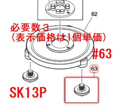 SK13P用 脚(1個入)