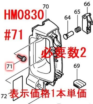 マキタ ハンマドリル・電動ハンマ・ケレン本体部品 - マキタ マキタ ハンマドリル・電動ハンマ・ケレン本体部品 - マキタ