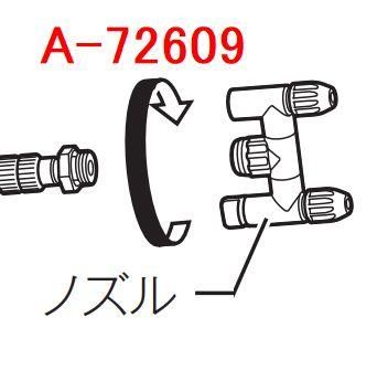 マキタ H型2頭口ノズル A-72609 - マキタインパクトドライバ