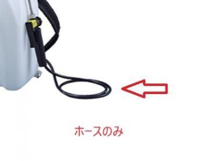 ホースコンプリート(噴霧管) MUS103D,MUS153D等対応